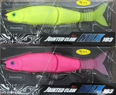ジョインテッドクロー MIX 183 F 限定カラー2個セット