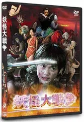 希少　妖怪大戦争　DVD 未開封 2025年最新】妖怪大戦争 dvdの人気アイテム - メルカリ