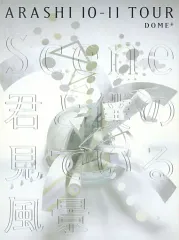 2025年最新】初回 君と僕の見ている風景 arashiの人気アイテム