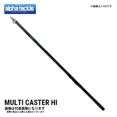 マルチキャスター HI 3-450 サビキ ウキ釣り アジ イワシ グレ メジナ チヌ 黒鯛 ロッド 波止竿 数量限定特価品 大型便Aのサムネイル