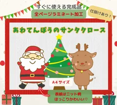 ⭐️完成品⭐️スケッチブックシアター　あわてんぼうのサンタクロース