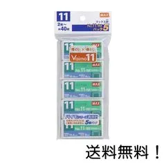 マックス MAX ホチキス ホッチキス針 バイモ11用 11号 5個入 No.11-1Mのサムネイル