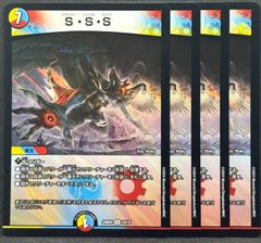 sss　4枚
