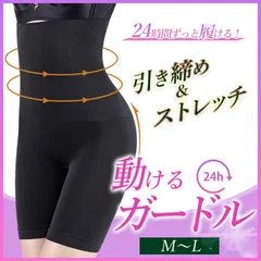 黒 M - L ガードル 引き締め ハイウエスト 産後 補正下着