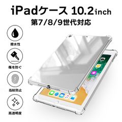iPad10.2ケース iPad第9世代ケース 透明 ケース iPad8世代 アイパッド9世代ケース あいぱっどだい9世代ケース