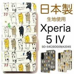Xperia 5 IV SO-54C/SOG09 ネコ 猫 手帳型ケース