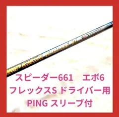 2025年最新】speeder evolution vi pingの人気アイテム - メルカリ