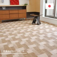 カーペット 敷き詰めカーペット 江戸間4.5帖 レトロ可愛いタフト 抗菌 日本製 バール 5カラー＆江戸間