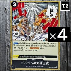 O-067／ワンピースカード(日本語)／黒 [3]ゴムゴムの大猿王銃 (OP04-093)／UC×4／状態A／【ONE PIECE：Gum-Gum King Kong Gun】／トレカ通信