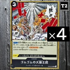 O-067／ワンピースカード(日本語)／黒 [3]ゴムゴムの大猿王銃 (OP04-093)／UC×4／状態A／【ONE PIECE：Gum-Gum King Kong Gun】／トレカ通信のサムネイル
