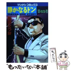 2025年最新】静かなるドンの人気アイテム - メルカリ
