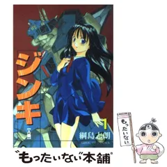 綱島志郎 勇者宇宙ソーグレーダー 2巻 直筆イラスト入りサイン本 2025