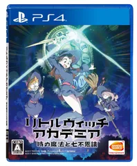 新品 【PS4】リトルウィッチアカデミア 時の魔法と七不思議