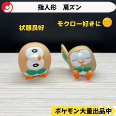 ポケモン 指人形 肩ズン モクロー 【④ A-2 ポケモン フィギュア