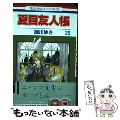 2024年最新】夏目友人帳 10の人気アイテム - メルカリ