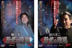 2024年最新】稲川淳二 恐怖の現場 [DVD]の人気アイテム - メルカリ