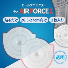 AF1【26.5-27cm 透明】ヒールガード ソール プロテクター スニーカー