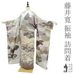 【新古品】 振袖 着物 藤井寛 皇室献上作家 未仕立て 仮絵羽 訪問着にもお仕立て可能 正絹 フォーマル 手染め 雲取幔幕春秋 ライトグレー地 雲取り 花古典柄 金彩加工 金駒刺繍 二十歳 ２０歳 成人式 結婚式 春 秋 冬 みやがわ sbs16470