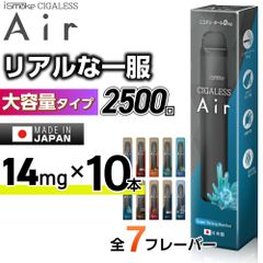 【2500回吸引】 電子タバコ タール ニコチン0 VAPE ベイプ 電子タバコ 使い捨て シーシャ 持ち運び スターターキット 本体 iSmoke シガレス Air エアー ランキング 持ち運びシーシャ 水蒸気 おすすめ シーシャ フレーバー 禁煙