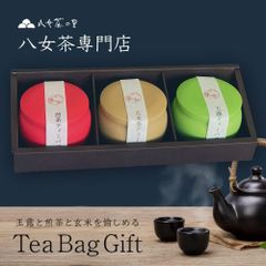 ティーバッグ お茶 ギフト プレゼント お土産 煎茶 玉露 玄米茶 八女茶 MK-30 八女茶の里