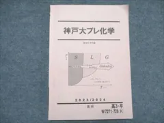未使用　駿台　2021年度　直前講習　神戸大　プレ　英語　理系数学　化学　セット 未使用 駿台 2021年度 直前講習 神戸大 プレ 英語 理系数学 化学 セット 未