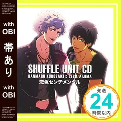 【帯あり】うたの☆プリンスさまっ♪シャッフルユニットCD 蘭丸&セシル [CD] 黒崎蘭丸(鈴木達央)&愛島セシル(鳥海浩輔); 黒崎蘭丸(鈴木達央)&愛島セシル(鳥海浩輔)_07