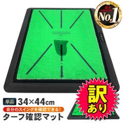 【訳あり品】 GolfStyle ゴルフマット ゴルフ 練習 マット 素振り スイング 跡がつく ショットマット 練習用 ダフり チェック アプローチ ゴルフ用品 ゴムマット 33×62cm ターフ跡が確認できる マット単品