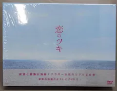 中古DVD】恋のツキ DVD-BOX／今泉佑唯/徳永えり/渡辺大知/神尾楓
