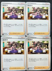 ポケモンカード　ふりそで　4枚