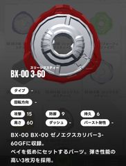 ベイブレードX BEYBLADE X ラチェット/3-60 BX-00