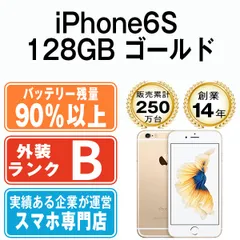 バッテリー90%以上 【中古】 iPhone6S 128GB ゴールド SIMフリー