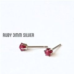 【3mmシルバー】ルビーの１粒ピアス