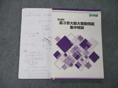 2023年最新】研伸館 京大 数学の人気アイテム - メルカリ