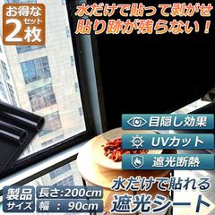 窓ガラスフィルム ガラスフィルム 目隠し 遮光 断熱 uvカット 2枚セット 窓用フィルム 断熱フィルム 台風対策 断熱シート 窓 飛散防止 日よけ diy 防犯 紫外線カット 窓用フィルム 水で貼れる シート フィルム 90 x 200 cm