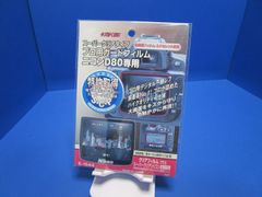 エツミ ETSUMI 液晶保護フィルム  プロ用ガードフィルム ニコン D80専用 E-1544