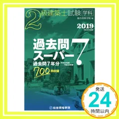2026年最新】2級建築士 過去問の人気アイテム - メルカリ