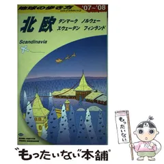 地球の歩き方 北欧 1994～95年版 地球の歩き方 スイス '94～'95版 - メルカリ