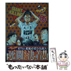 GIANT KILLING・ジャイアントキリング・1〜57巻セット・ツジトモ 61J4RKVIeSL.jpg