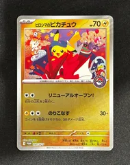 2025年最新】ヒロシマのピカチュウの人気アイテム - メルカリ