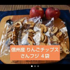 【セール♪】信州産りんごチップス(乾燥りんご)40×４袋 サンふじドライフルーツ