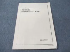 2025年最新】鉄緑会 英語 中2の人気アイテム - メルカリ