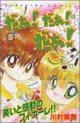 川村美香 だぁ！だぁ！だぁ！ なかよし グッズ 付録 カード 使用済み ② だぁ!だぁ!だぁ! 川村美香 なかよし展 65周年 コースター ポスト