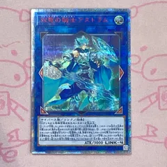 遊戯王 双穹の騎士アストラム 20thシークレット