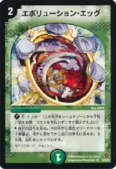 エボリューションエッグ