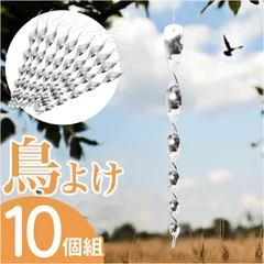 ☆ 鳥よけ 棒 12本セット 鳥よけグッズ 虫除け 鳥よけ棒 太陽光反射 スパイラル 害鳥対策 吊下げ式 ねじれ加工 鳥避け棒 カラス対策 鳥害対策 鳥対策グッズ 駆除 防鳥 吊り下げ紐付き シンプル 寄せ付けない ベランダ テラス 玄関 カフェ レストランのサムネイル