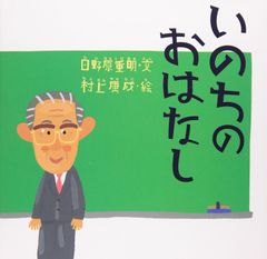 シリーズ いのちの授業 全5巻 ポプラ社 絵本 ハードカバー - メルカリ