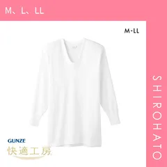 17％OFF【メール便】【SHIROHATO公式】【正規品・新品】グンゼ GUNZE 快適工房 長袖 U首 シャツ 袖丈長め メンズ インナー 綿100％ Uネック 日本製 抗菌防臭(M、L、LL)