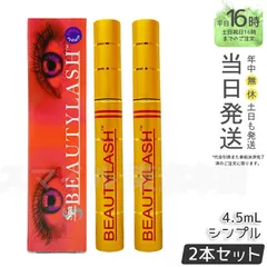 【正規品 2個セット】Spa treatment ビューティーラッシュ 4.5ml シンプル スパトリートメント ギフト  送料無料 (0623)のサムネイル