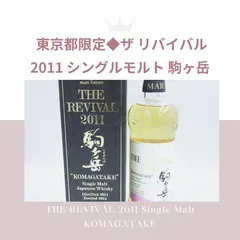 マルス 駒ケ岳 ザ リバイバル 2011 700ml 日本卸売 - rainbow4africa.org