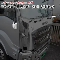 2025年最新】ミラーステーデコトラの人気アイテム - メルカリ